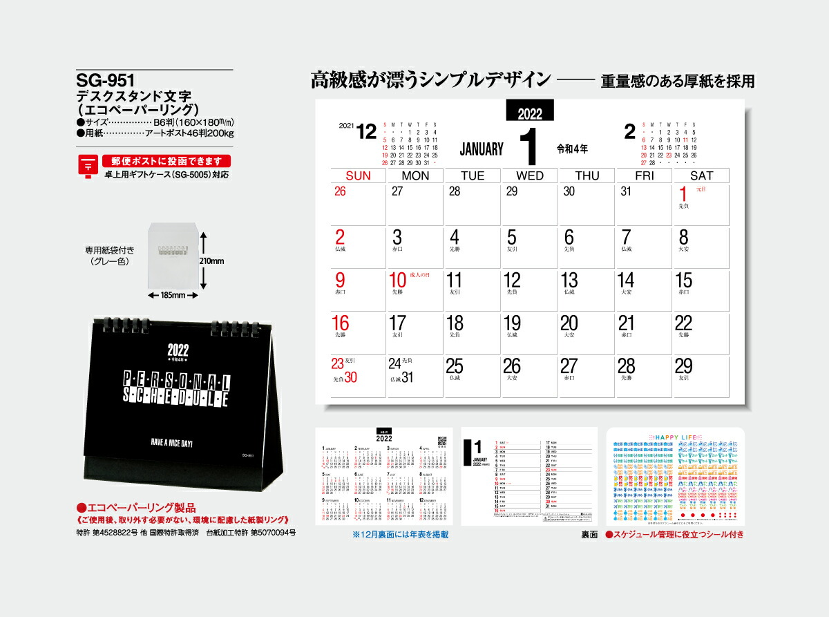 楽天市場 卓上カレンダー 22年 1月始まり クローバーカレンダー Yg 6 Yg6 見やすい 四つ葉 爽やか 年表付き 無地 ウィズプリント楽天市場店