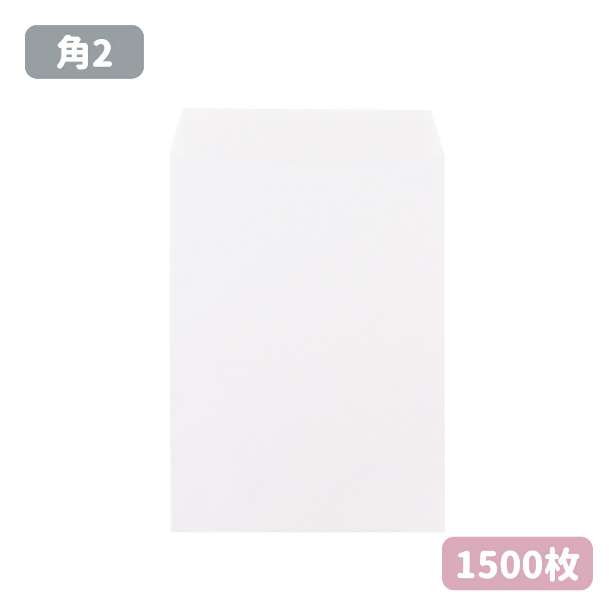 楽天市場 角2 白 ホワイト 封筒 紙厚80g 1500枚 240 332 サイズ 角2封筒 無地 角形2号 白封筒 封筒 ウィズプリント楽天市場店