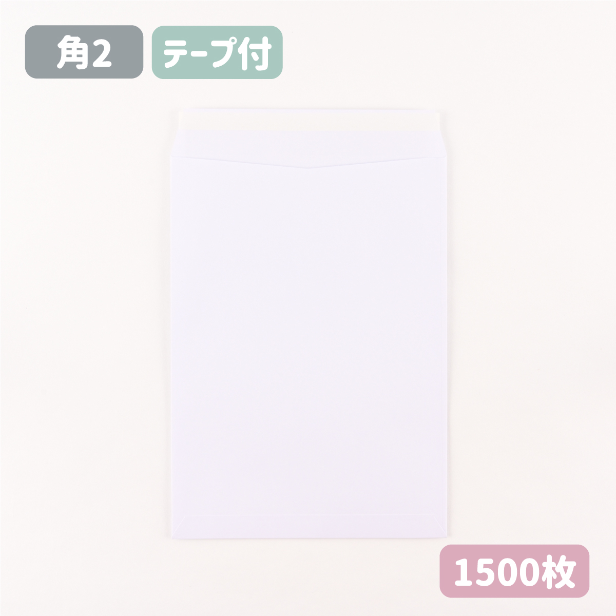 角2 白 ホワイト 封筒 両面テープ付 紙厚100g240×332 A4サイズ 角2封筒 テープ付 テープスチック スラット エルコン 無地 角形2号  A4 A4封筒 最大73%OFFクーポン