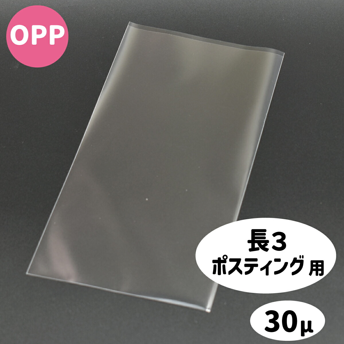 透明封筒 OPP ポスティング用 PP封筒 30μ A4三つ折りサイズ チラシ 110×220 蓋なし 封筒 透明 透明OPP袋 DM用封筒 ビニール封筒 ポリ封筒 フィルム ラッピング 発送|ウィズプリント店