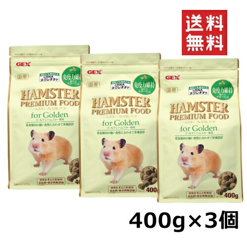 楽天市場 ジェックス ハムスタープレミアムフード ゴールデン専用 400g 3個セット 送料無料 ハムスター エサ 餌 ウィズペットストア