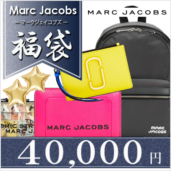 【楽天市場】マークジェイコブズ福袋2020 4万円（総額7万円以上）！MARC JACOBS / MARC BY MARC JACOBS本物 正規品 アメリカ買付 USA直輸入 2020年