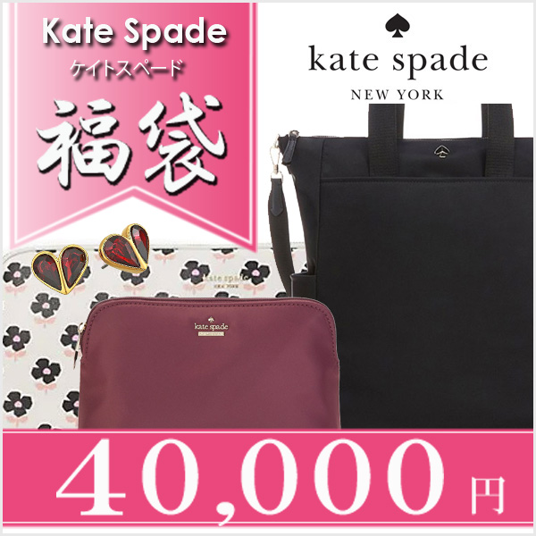 【楽天市場】ケイトスペード KATE SPADE 福袋2024 4万円！KATE SPADE ケイトスペード正規品 アメリカ買付 USA直輸入