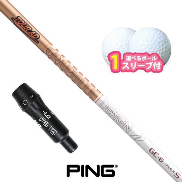 ピン ゴルフ 対応 スリーブ付きシャフト グラファイトデザイン Tour AD GC ボール1スリーブプレゼント PING G430 G425 G410 (S)|WIZARD54