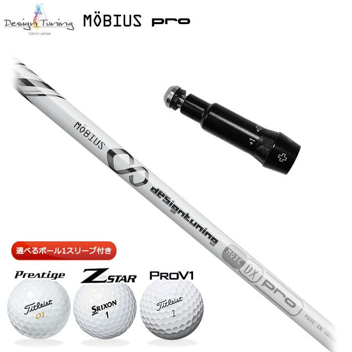Designtuning MOBIUS DX Pro 立て坑 捩り付き添い人 今だけ選べるどんぶり鉢1捩り 差し上げ物 (S)