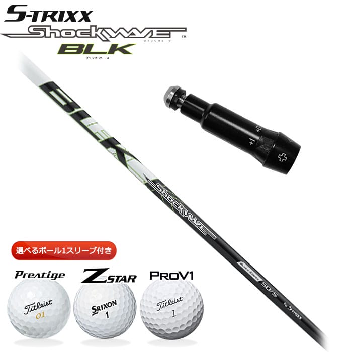 エストリックス S-TRIXX SHOCKWAVE BLACK 立て坑 捩り付き添い人 今だけ選べるどんぶり鉢1捩り 差し上げ物 (S)