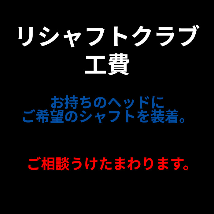 リシャフト 野球クラブ 工費