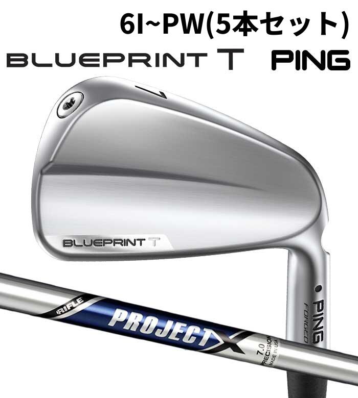 ピン ゴルフ PING BLUEPRINT T アイアン PROJECT X 6I~PW(5本仕掛ける) 日本置き目品 青み刷り上げる 周遊旅行 ひな形