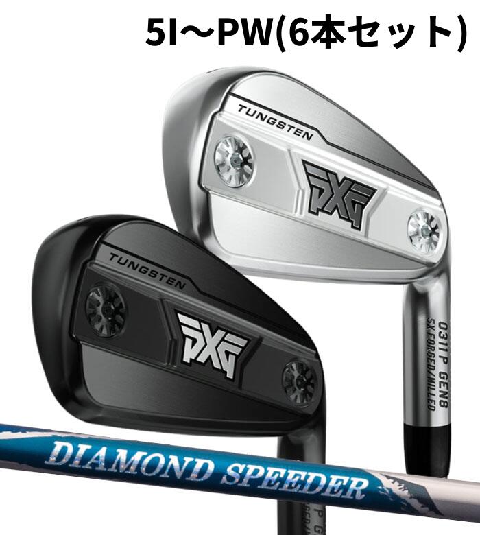 (カスタムアイアン) PXG 0311 P GEN8 IRON 5I～PW(6本書き割り)フジクラ 金剛石 スピーダー アイアン用 Parsons Xtreme Golf
