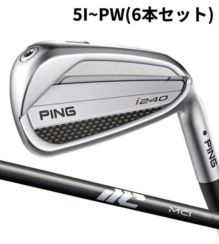 ピン ゴルフ PING i240 アイアン NEW MCI 50 60 70 80 5I~PW(6本書き割り) 日本定め事品 ping i240 IRON