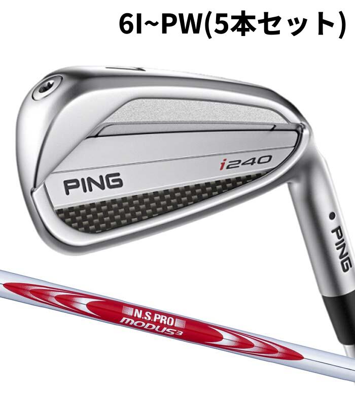 ピン ゴルフ PING i240 アイアン MODUS3 TOUR125 6I~PW(5本仕掛ける) 日本置き目品 ping i240 IRON