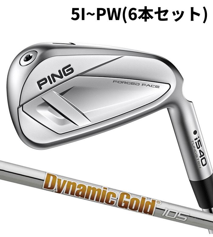 ピン ゴルフ PING i540 アイアン Dynamic Gold 105 5I~PW(6本セット) 日本正規品 ping I540 IRON 左右選択可｜WIZARD54