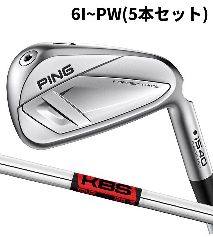 ピン ゴルフ PING i540 アイアン KBS TOUR 6I~PW(5本セット) 日本正規品 ping I540 IRON 左右選択可｜WIZARD54