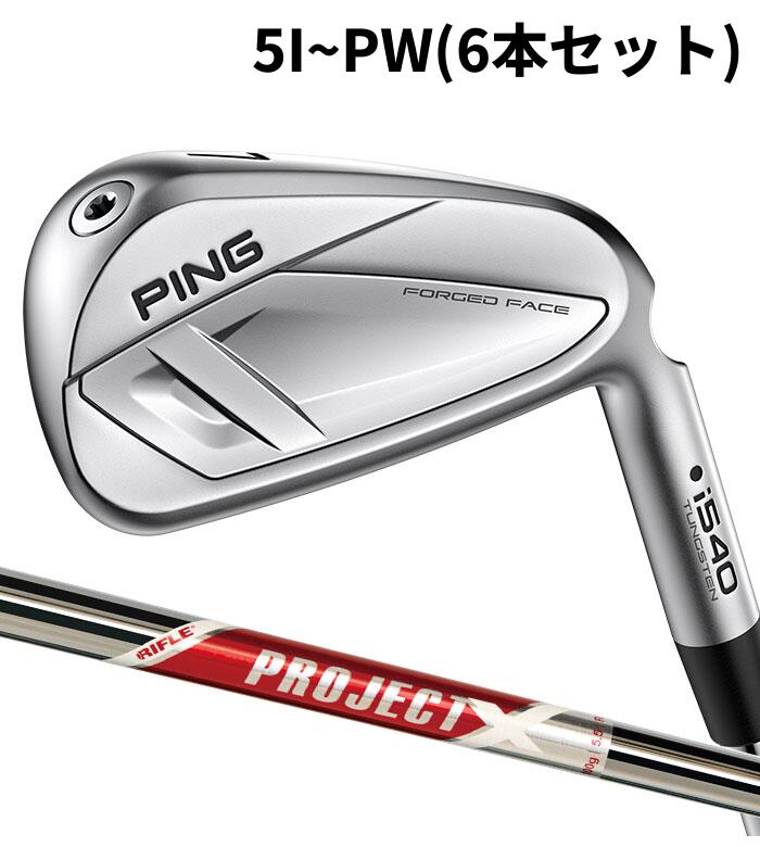 ピン ゴルフ PING i540 アイアン PROJECT X RED 5I~PW(6本書き割り) 日本定め事品 ping I540 IRON 働き掛ける選りわける可