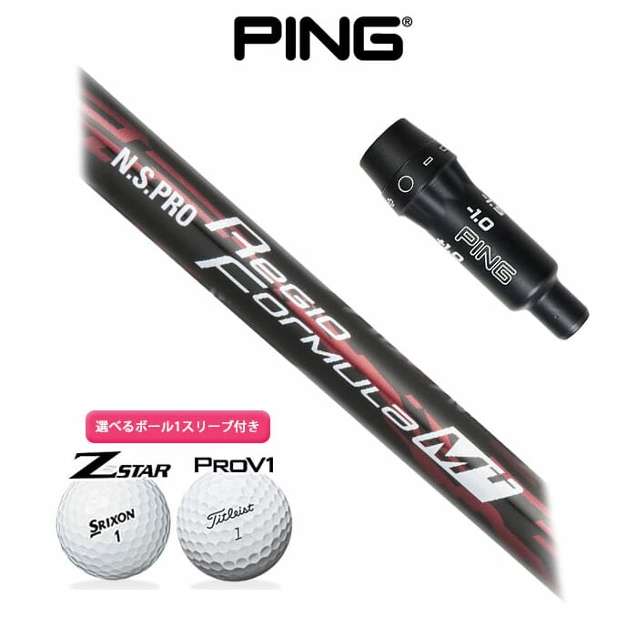 ピン ゴルフ 対応 スリーブ付きシャフト N.S.PRO Regio Formula M ボール1スリーブプレゼント PING Ｇ425 G410 S  リアル