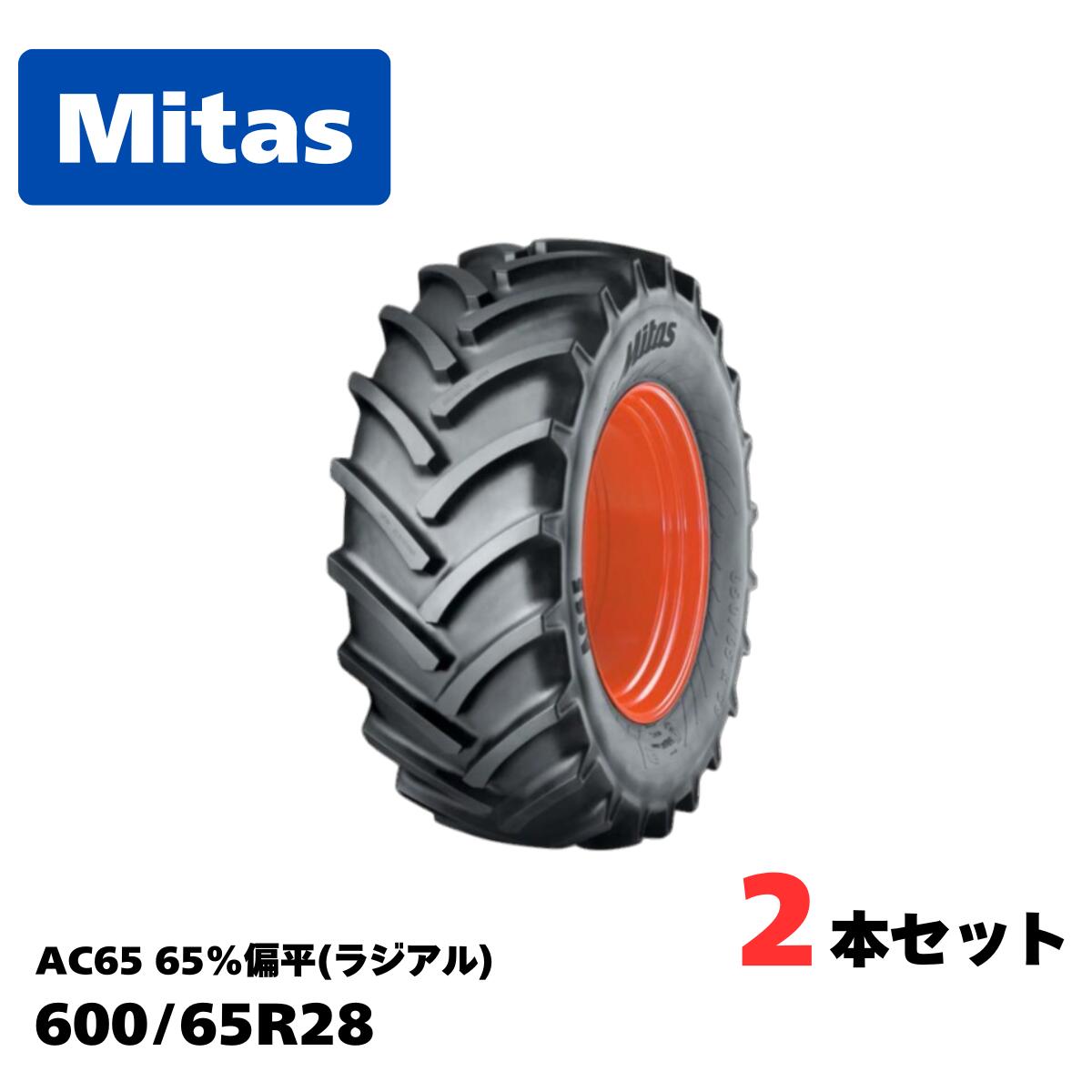 Mitas ミタス トラクタ用ラジアル AC65 大きさ 600/65R28 ・ 65％平べったい TL 熱電子管受け答え 2本書き割り（タイアのみ車輪皆無）