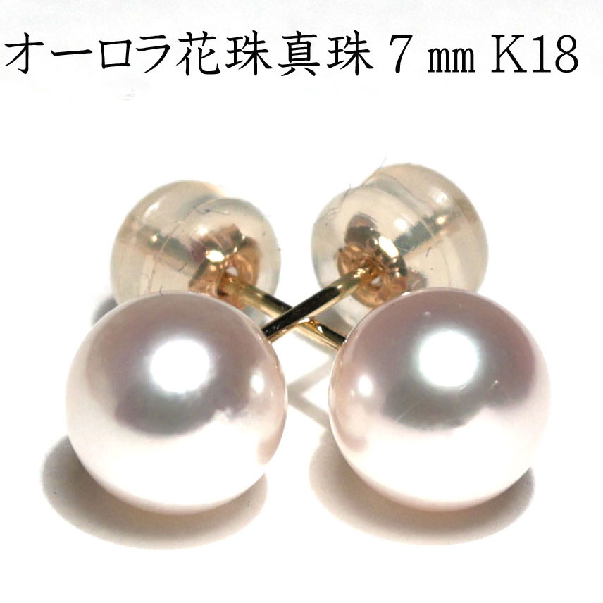 オーロラ花珠真珠7.0mmピアス レディース K18イエローゴールド製パールピアス アコヤ真珠 オーロラ花珠真珠真珠鑑別鑑定書付 真珠科学研究所発行｜ジュエリーワイゼム店