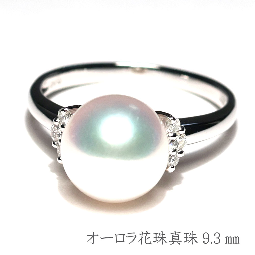 花珠パール指輪　アコヤ真珠9.3mmダイヤプラチナリング　サイズ12　レディース　オーロラ花珠鑑別書付｜ジュエリーワイゼム店