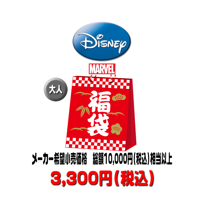 楽天市場】毎年完売！ 2023-2024年 ディズニー 福袋 わけあり