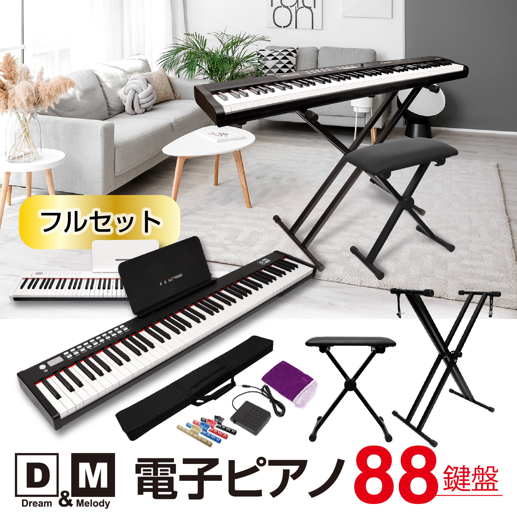 電子ピアノ 88鍵盤 キーボード スタンド ベンチ セット ヘッドホン