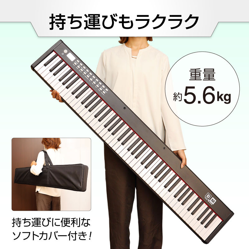 電子ピアノ 88鍵盤 キーボード ヘッドホン カバー ピアノ 楽譜 子供