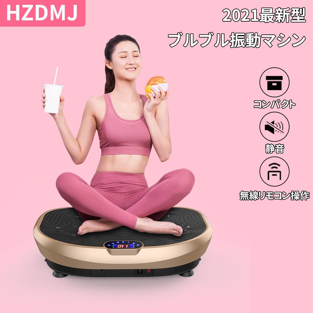 2年メーカー保証 ZOOBLY フィットネス 効果 振動マシン 健康器具 静音 3d ブルブル 振動マシーン 有酸素運動 女性 ダイエット器具  ダイエット