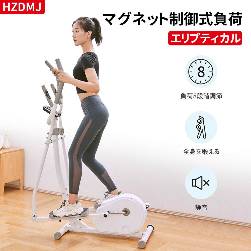 楽天市場】【2年保証】HZDMJ 送料無料 エリプティカル 有酸素運動