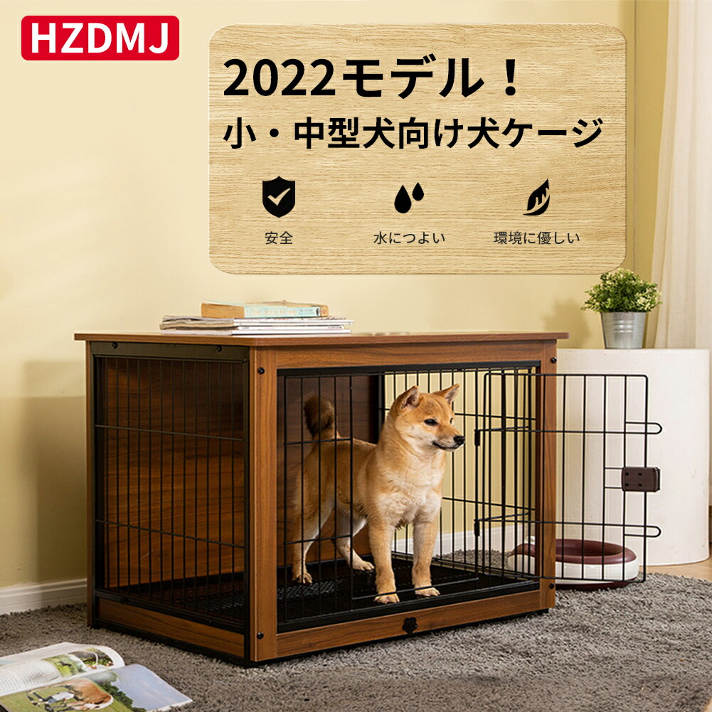 国内正規品 1年保証 Hzdmj 水に強い 天然木製 無垢材 キャスター付き 小 中型犬向け ドッグハウス ケージ サークル 98 64 76cm 引き出し式トレー 角丸 犬ケージであり 机でもある ルーフ ドア取り外し可能 室内外兼用 掃除簡単 脱走防止 ３色 ナチュラル ブラウン