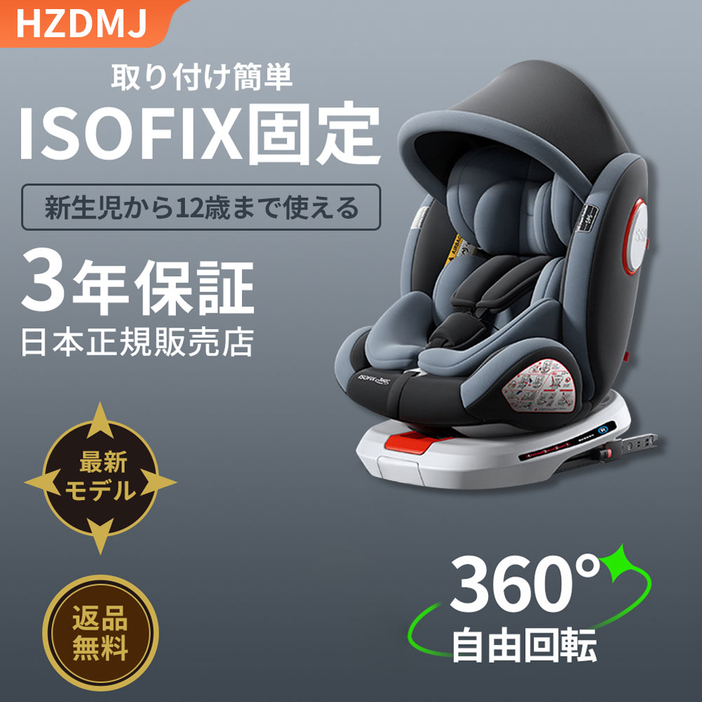 楽天市場】【回転式+ISOFIXでロングユース】チャイルドシート