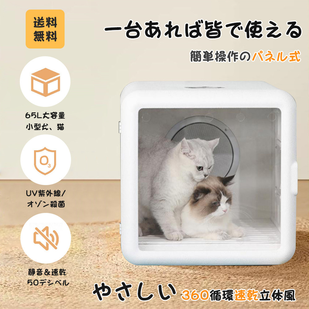 【楽天市場】ペット 犬 猫 ドライヤー 乾燥 ボックス 静音 快適