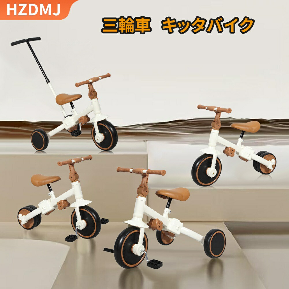 新品　子供用自転車　三輪車　キッズバイク　多機能　ベージュ 新品 子供用自転車 三輪車 キッズバイク 多機能 ベージュ