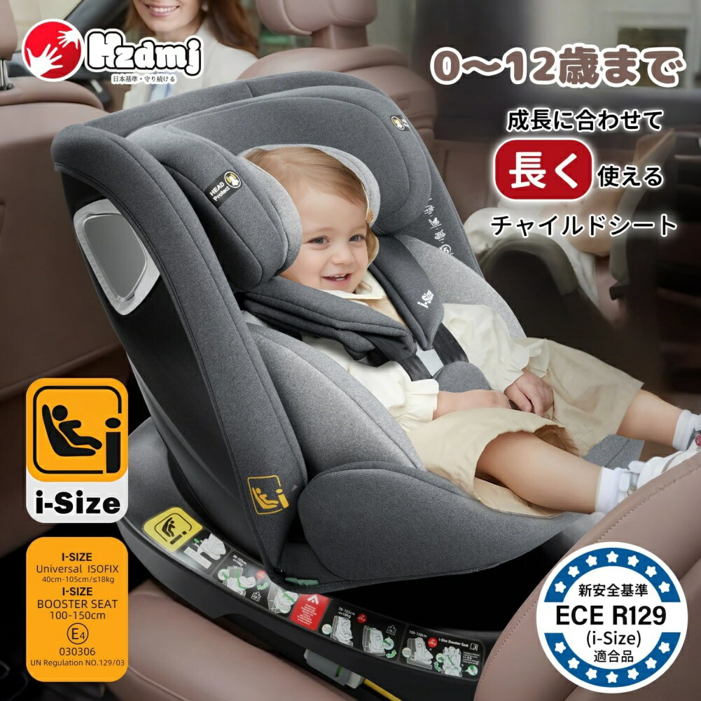 TZチャイルドシート CH103 ナチュラルダークグレー　ISOFIX対応 楽天市場】TZ チャイルドシート 安全基準R129取得 0歳〜4歳頃 (トヨタ