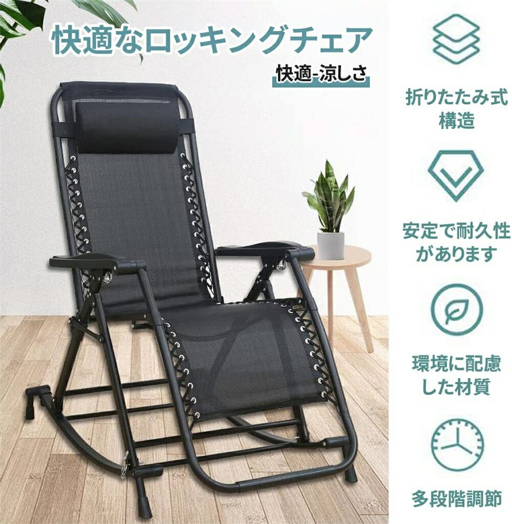 【新品未使用】【訳あり】ロッキングチェア　折りたたみ④ Amazon.co.jp: ロッキングチェア 折りたたみ アウトドア 室内