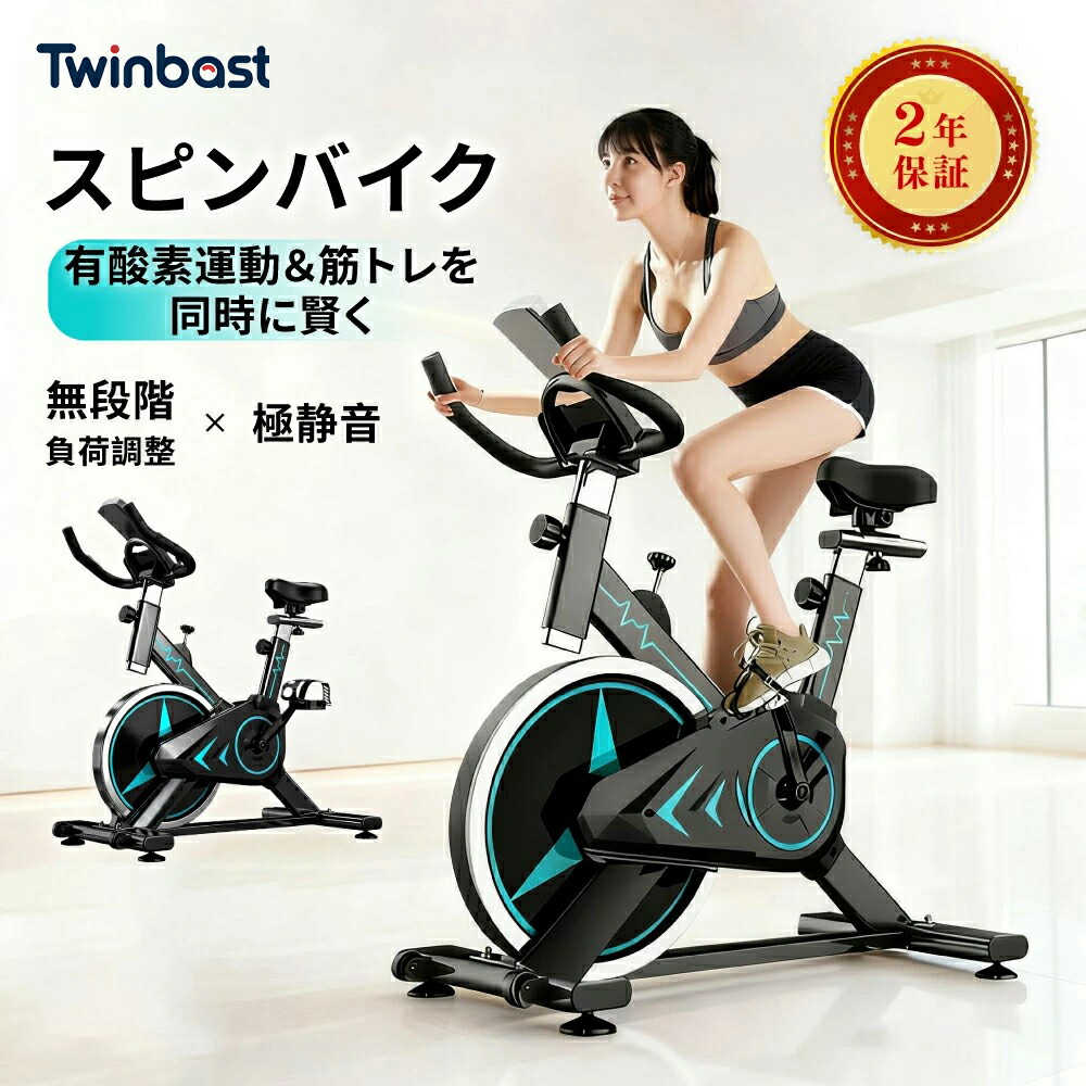 Twinbasto 回転運動自動二輪車 フィットネスバイク エクササイズバイク 静音 身寄り用 厄介なもの合わせる 室内 形づくる 筋トレ 食事制限物の具 思わしい物の具 有O運動すること 森閑とした おすすめ 体幹盛りかえす 筋トレ 足痩せ 太腿痩せ 痩身 食事制限 一般受け 差し上げ物 差し上げ物 1年引きうける