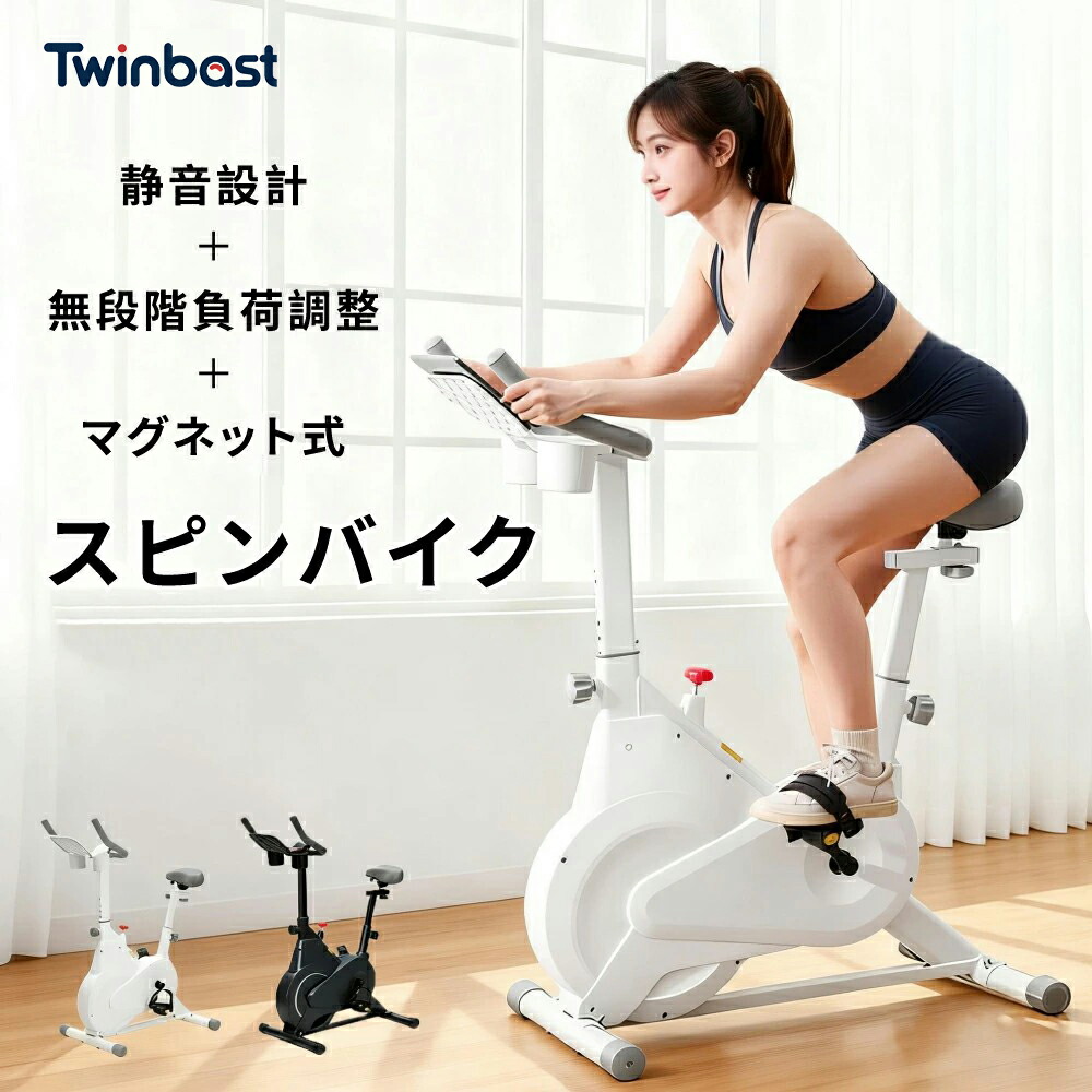 Twinbasto 回転運動自動二輪車 フィットネスバイク エクササイズバイク 身寄り用 静音 磁石式 無度合い厄介なもの合わせる 形づくる自動二輪車 今めかしい パウダーコンパクト 森閑とした お座敷自動二輪車 有りO運動すること 貨物輸送無料 御前上等 2年引きうける