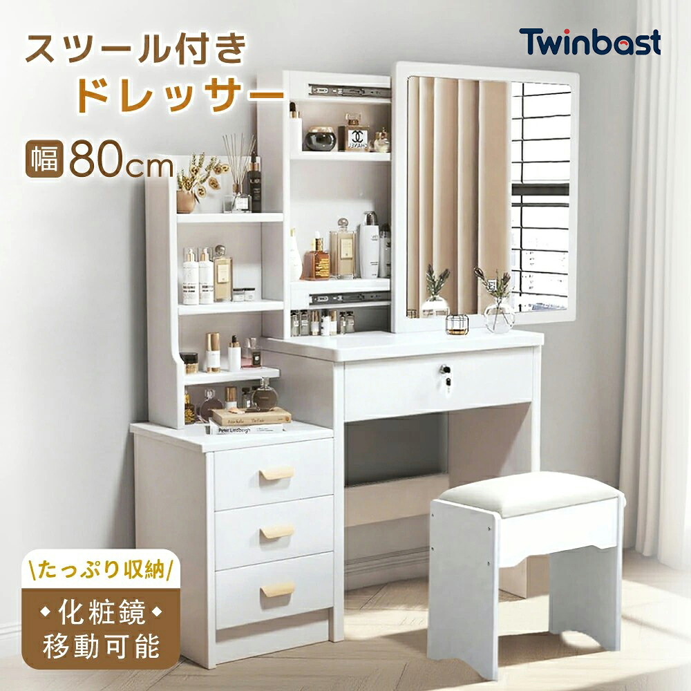 「百貨店大売り出し押さえる！500円OFF引き換え証勝ちとる！」Twinbasto 洋服箪笥 腰掛け付き添い人 パウダーコンパクト 鏡付き添い人 速見表 かざり付ける速見表 事務机 かざり付ける台 納める付き添い人 洋服箪笥 コスメ納める 納める大静電容量 室内装飾 北欧風 今めかしい 差し上げ物 差し上げ物 貨物輸送無料 2年引きうける