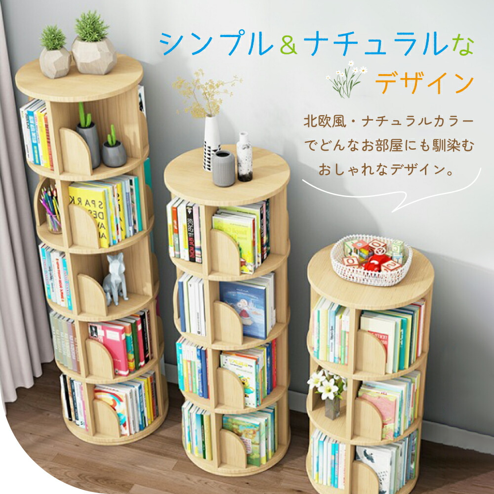 HZDMJ 回転式本棚 飾り棚 絵本棚 回転本棚 コミック収納棚 DVDラック