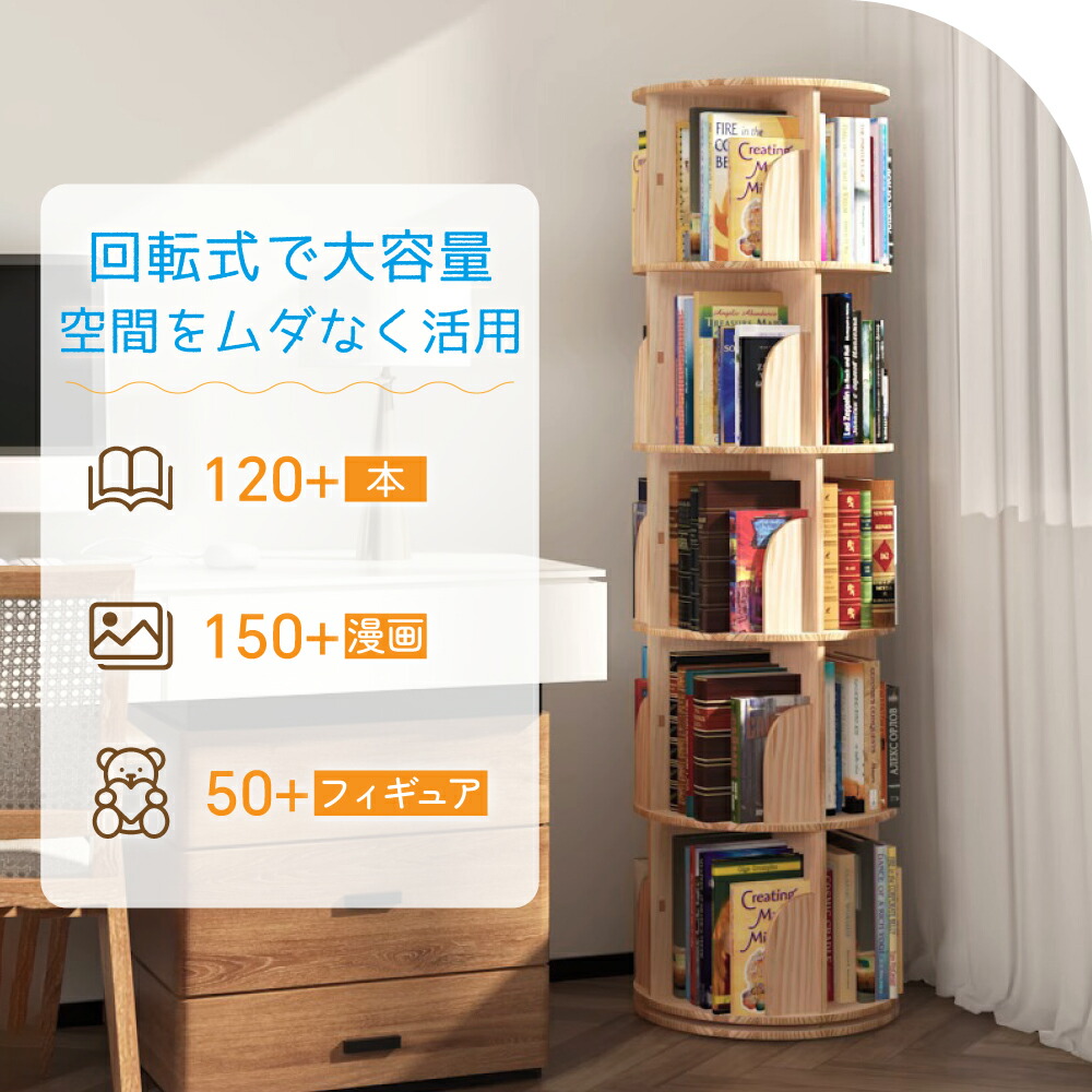 HZDMJ 回転式本棚 飾り棚 絵本棚 回転本棚 コミック収納棚 DVDラック 