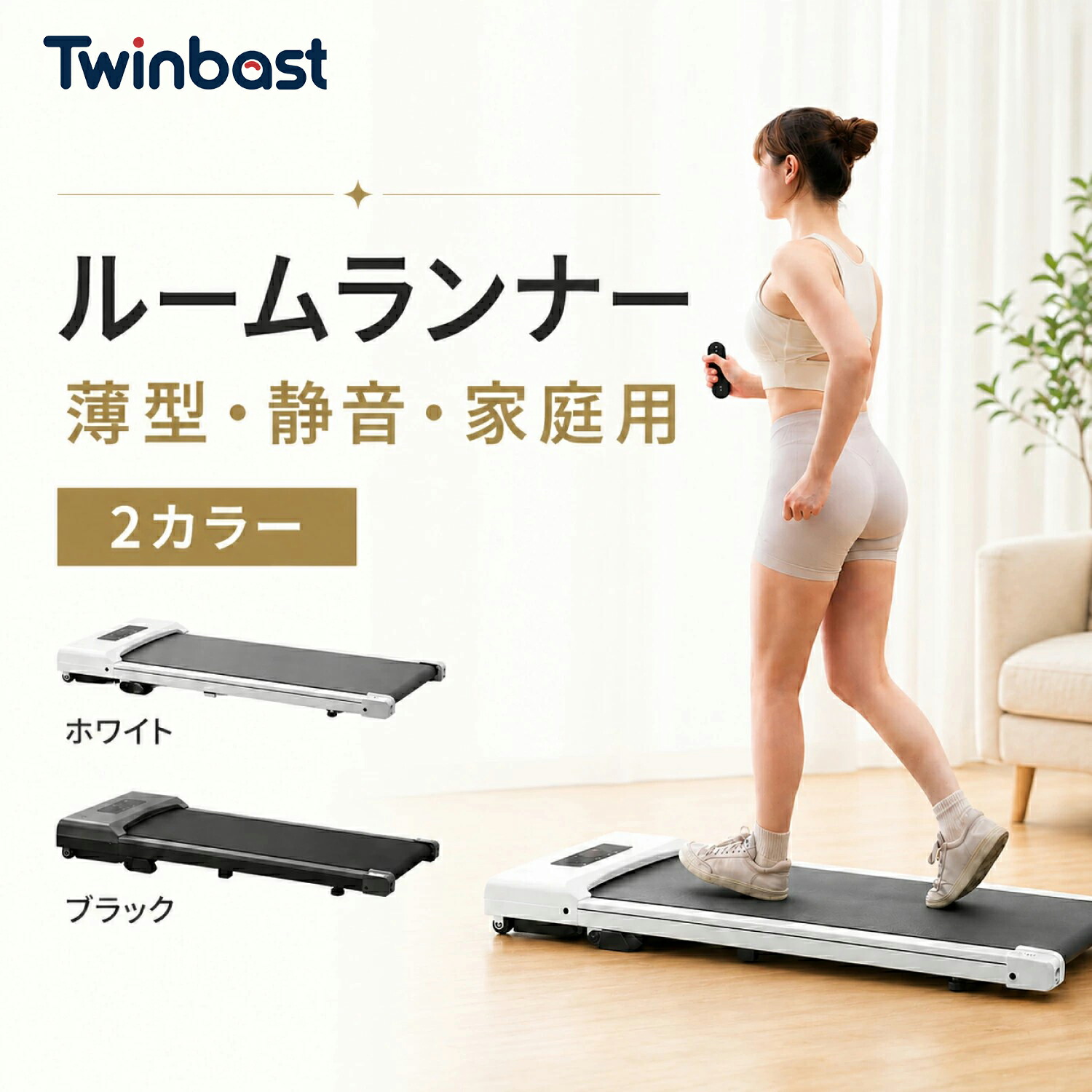 Twinbasto お座敷伝令 ウォーキング器械 パウダーコンパクト キャスター民族大移動 静音 折りたたみ 食事制限 身寄り用 電動 フィットネスマシーン トレーニングジム ウォーキング器械 身寄り用静音 省スペースト 赤いこと粉砕機 貨物輸送無料 2年引きうける