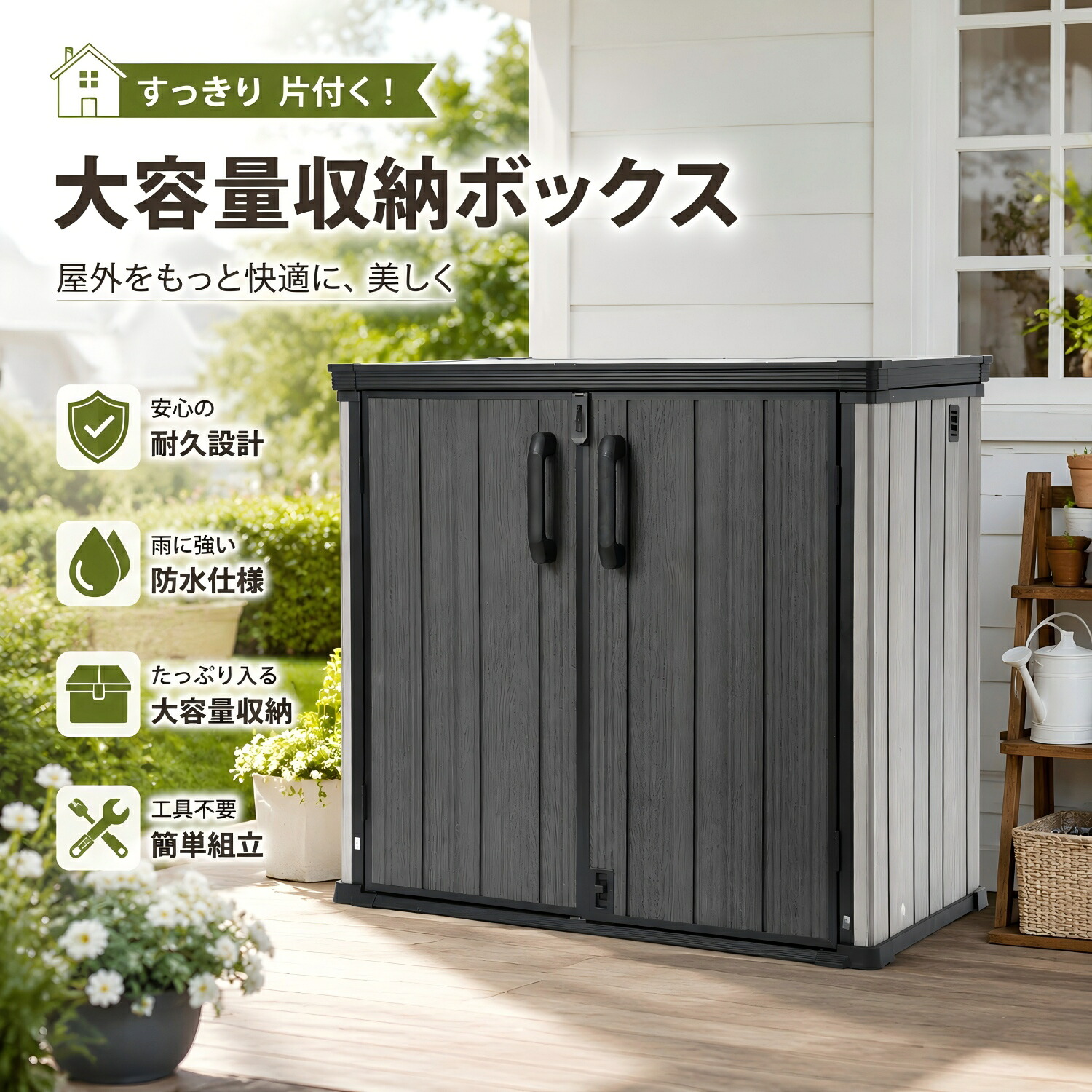 ゴミ 屋外 ストッカー 完全防水 大型 収納ボックス 物置 宅配ボックス ゴミ箱 倉庫 蓋付き 屋外用 ストレージボックス 外置き ボックス おしゃれ ゴミ出し ゴミ置き場 戸建て用 収納庫 大容量 工具収納 【２年保証】｜Twinbasto 店