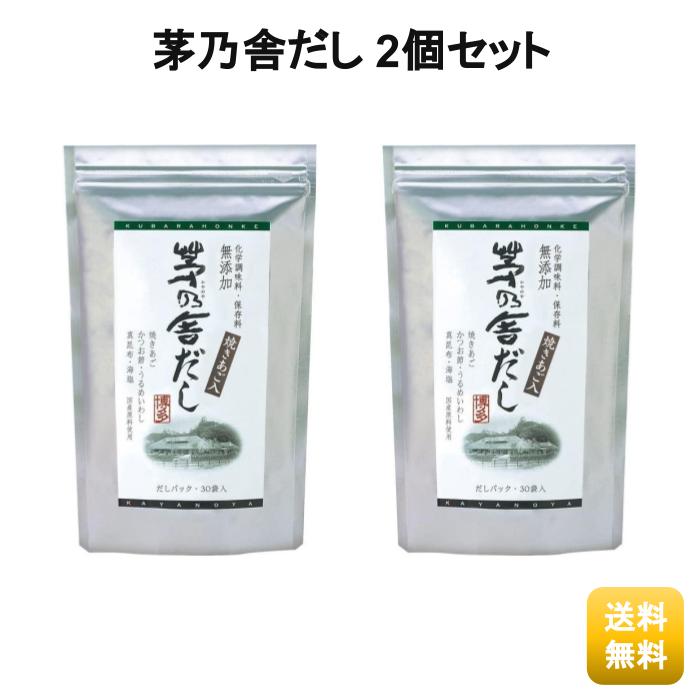 楽天市場 楽天カード 楽天モバイル で4倍 久原本家 茅乃舎だし 5個パック 8g 30袋 だし 定番 久原本家 かやのや かやのやだし 送料無料 粉末 出汁 国産原料 無添加 だし汁 鰹節 煮干し Works Of Mart 楽天市場店