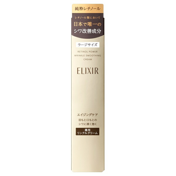 ELIXIR レチノパワー リンクルクリーム L 22g 新品未使用 未開封品 3425003627_1.jpg