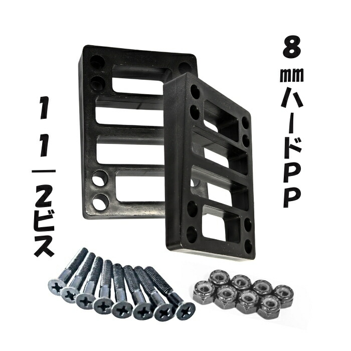 楽天市場】スケボー ライザー パッド ＋ビス セット 12mmソフトPU＋1 1