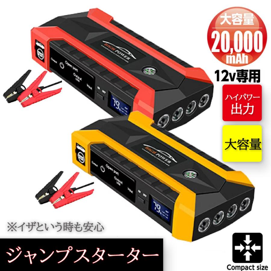 最大46%OFFクーポン ジャンプスターター 12V 充電器 28000mAh 大容量