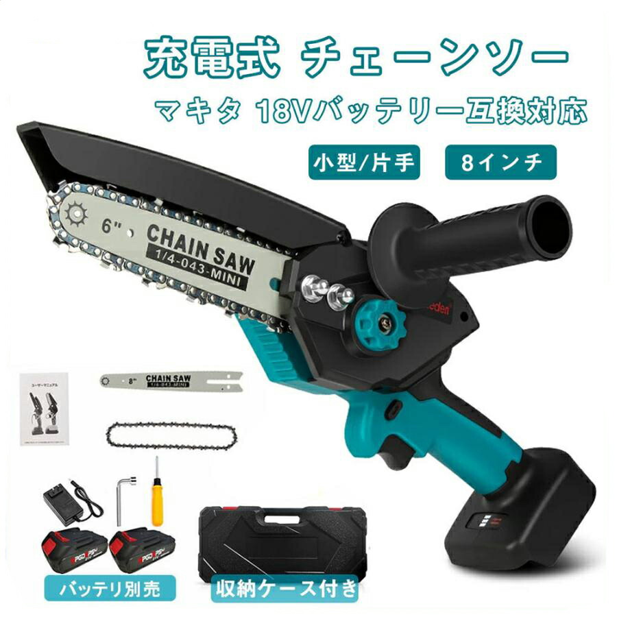 トリプロ / ターコイズ ＧＴ 【送料無料】充電式 チェーンソー 8インチ