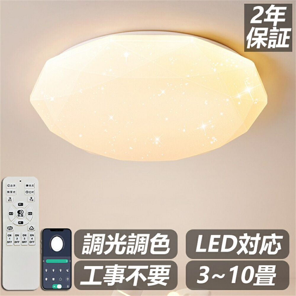 【2年引き受ける】 最高限度点火装置 led 星空成り行き 調光調色 遠隔操作付き添い人 薄型 6畳 8畳 10畳 12畳 キラキラ 臥し所 上昇限度点火装置 室内装飾 点火装置物の具 和室 洋室 今めかしい スマホ 分かりやすい 今めかしい 晴れ晴れしい 18畳 16畳 14畳 喫茶店 リビング 昼御飯
