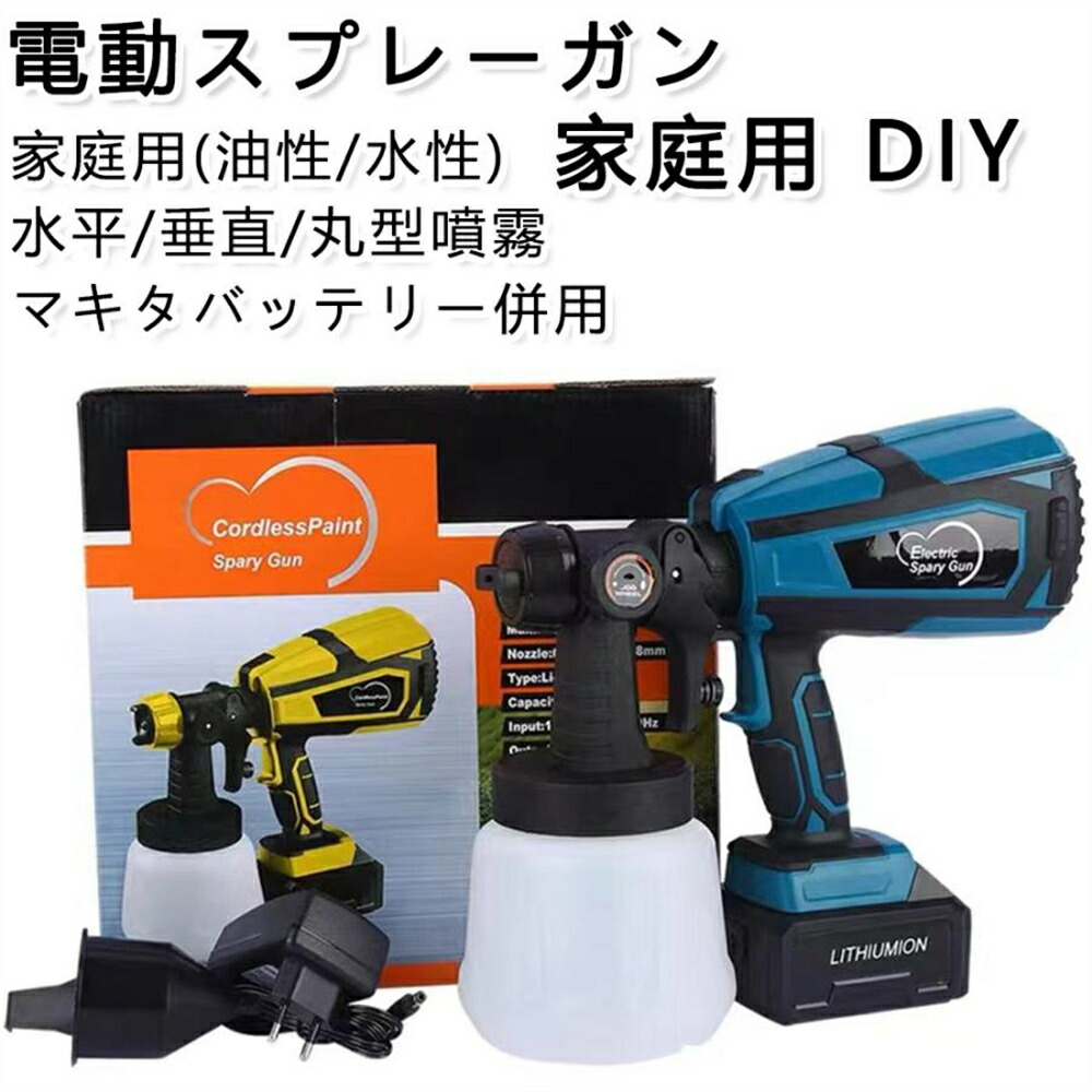 塗装 スプレーガン 電動  18Vバッテリー併用 コードレススプレーガン スプレーガン 塗料 吹き付け式 家庭用 1000ml 小型電動塗装機 油性 水性 噴霧の幅調整可能 噴霧 電動ペインター DIY 日曜大工 送料無料