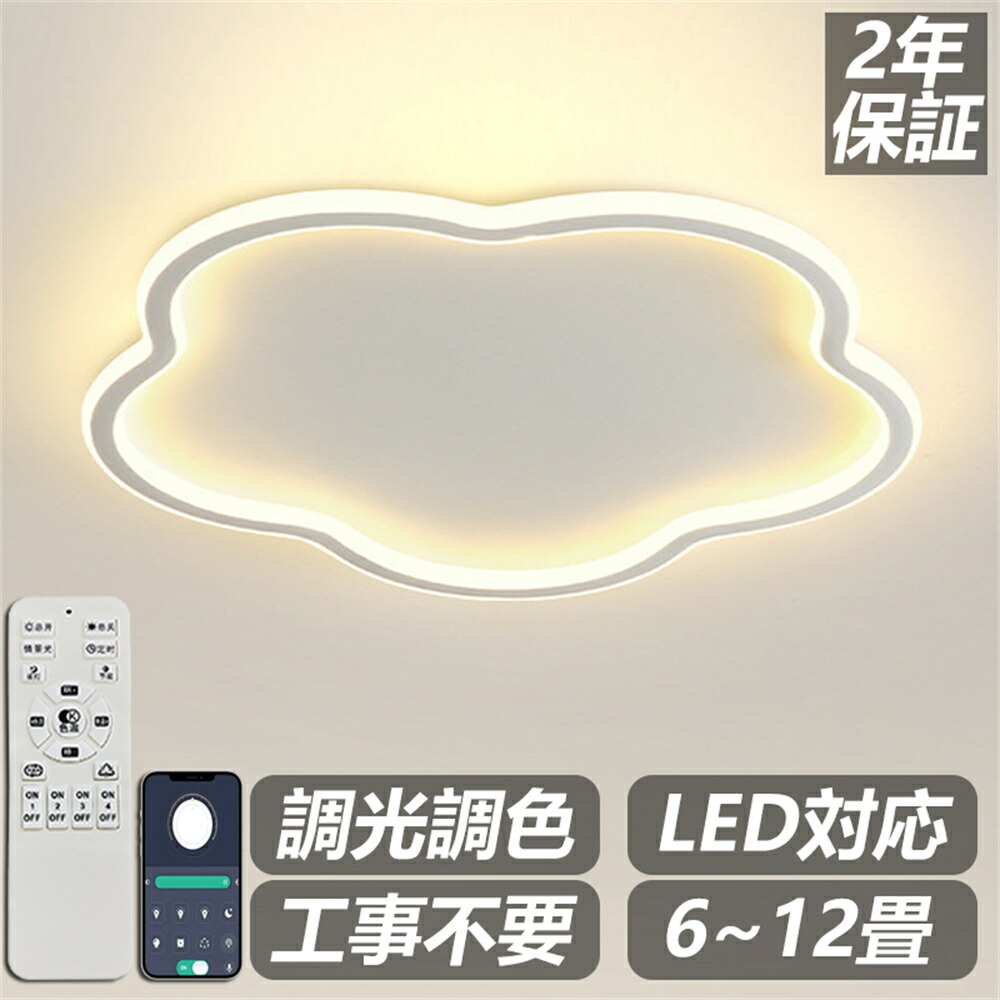 最高限度点火装置 今めかしい LED 点火装置物の具 上昇限度点火装置 北欧 遠隔操作付き添い人 遠さ取りまわし スマホ提携 室内装飾点火装置 調光調色 臥し所 省エネ パウダーコンパクト 6畳 8畳 10畳 12畳 14畳 白熱電球 臥榻お部屋 昼御飯 3年引き受ける 飾り気の無い築き上げる かかわり合い最高限度