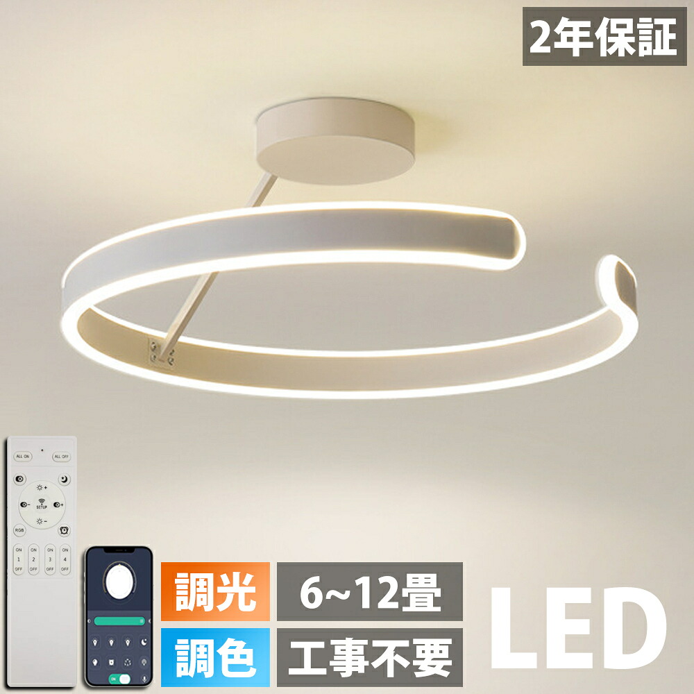 シーリングライト LED 調光調色 おしゃれ 北欧 リモコン操作 寝室 リビング 照明 間接照明 インテリア アッパーライト 和室 洋室 天井照明 6畳 8畳 10畳 12畳 上下点灯 工事不要 スマホ 明るい 照明器具 モダン ダイニング｜WL-TECH店