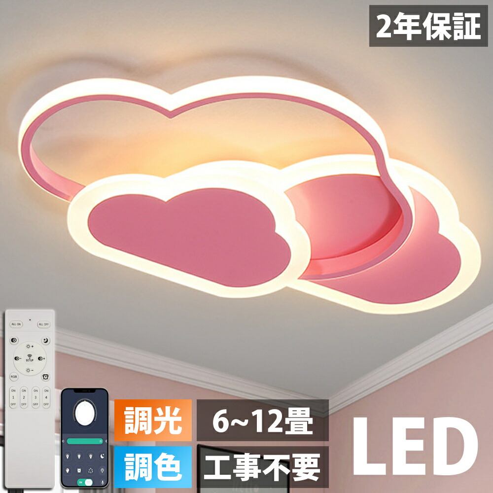 LED 最高限度点火装置 6畳 8畳 10畳 12畳 調光調色 遠隔操作付き添い人 点火装置 子供部屋 常夜灯 かかわり合いけ相応う 工事不必要 点火装置物の具 雲 分かりやすい 好いたらしい  室内点火装置 古典派音楽 幼稚園 保育園 授業時間 赤ちゃん用 臥し所 リビング 昼御飯 臥榻お部屋 42~52糎